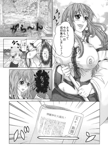 [Parabola] Reimu to Sanae no Miko Miko Daisakusen Fhentai - Page 5