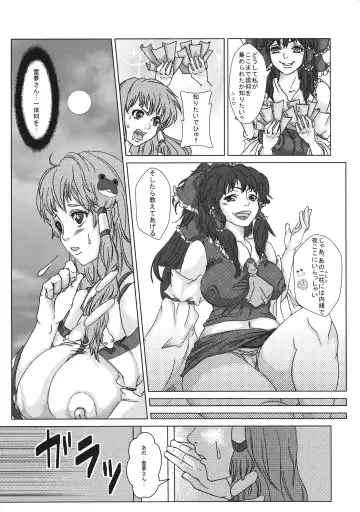 [Parabola] Reimu to Sanae no Miko Miko Daisakusen Fhentai - Page 7