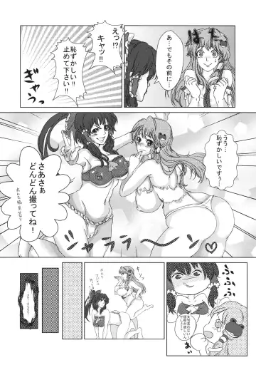 [Parabola] Reimu to Sanae no Miko Miko Daisakusen Fhentai - Page 9