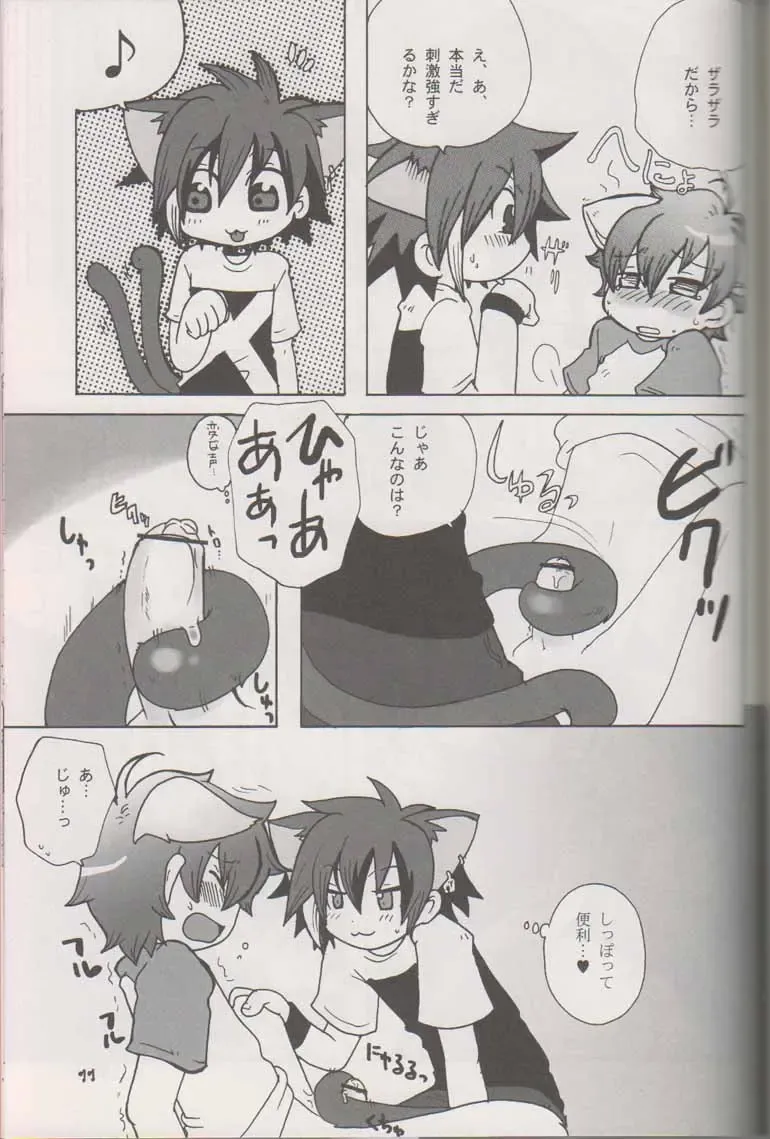 [Minagata] Wanko to Nyan-nyan Dekitara Ii na Fhentai - Page 10