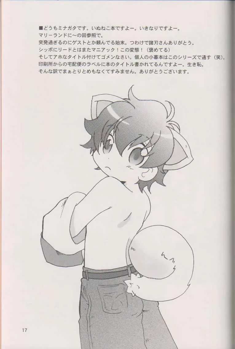 [Minagata] Wanko to Nyan-nyan Dekitara Ii na Fhentai - Page 16