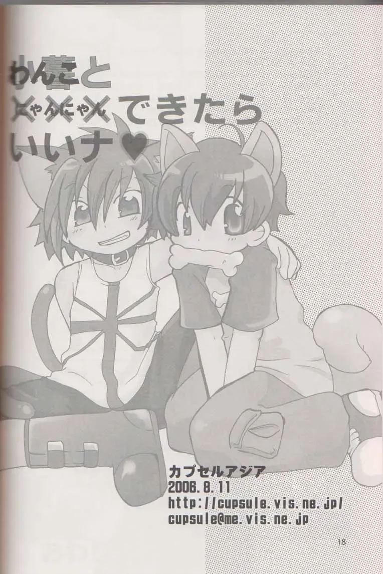 [Minagata] Wanko to Nyan-nyan Dekitara Ii na Fhentai - Page 17