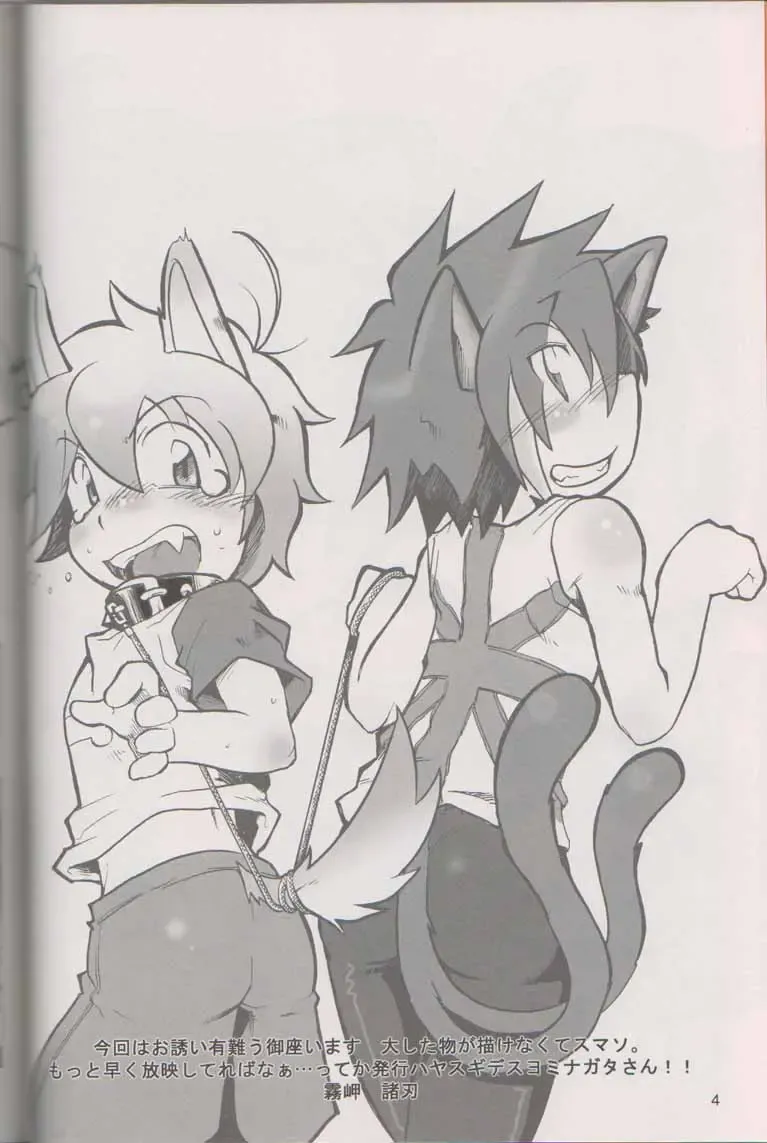 [Minagata] Wanko to Nyan-nyan Dekitara Ii na Fhentai - Page 3