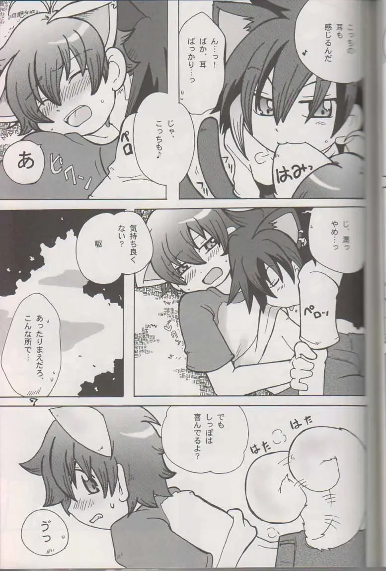 [Minagata] Wanko to Nyan-nyan Dekitara Ii na Fhentai - Page 6