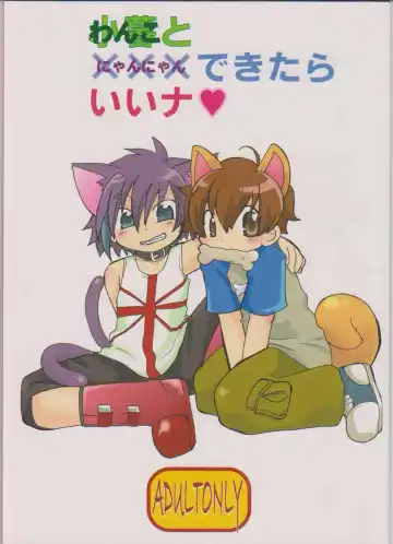 Read [Minagata] Wanko to Nyan-nyan Dekitara Ii na - Fhentai
