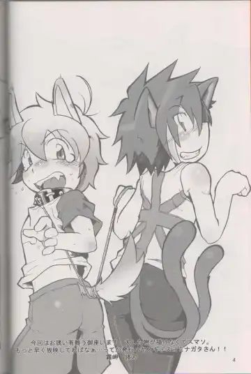 [Minagata] Wanko to Nyan-nyan Dekitara Ii na Fhentai - Page 3