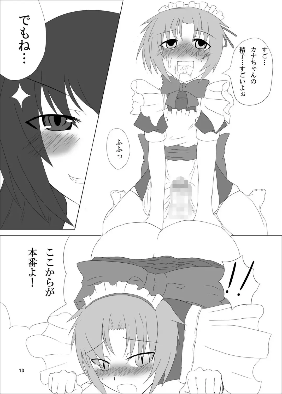 Otokonoko no Oshiri wa Futanarikko no Mono! Fhentai - Page 13