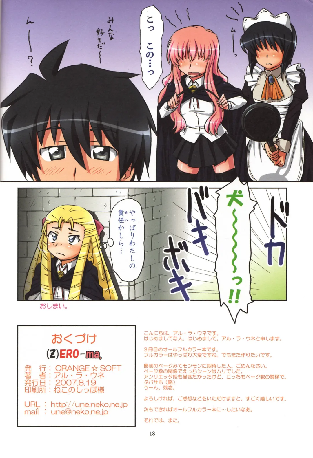 [Aru Ra Une] EROma. Fhentai - Page 18