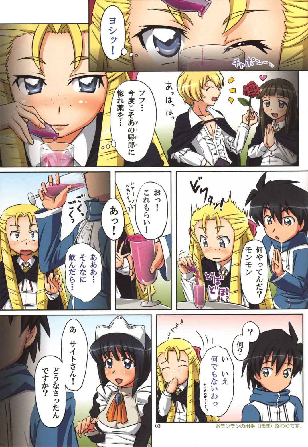 [Aru Ra Une] EROma. Fhentai - Page 3