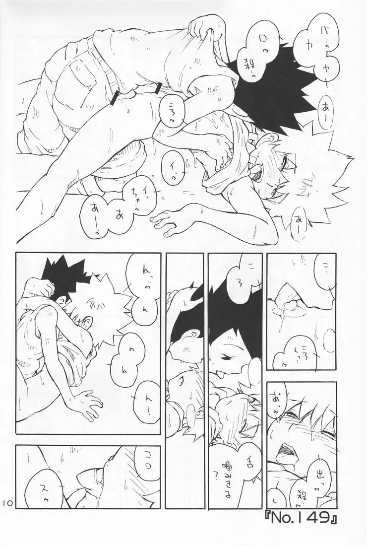 [Inumaru] Dendou Aigan Danshi Fhentai - Page 11