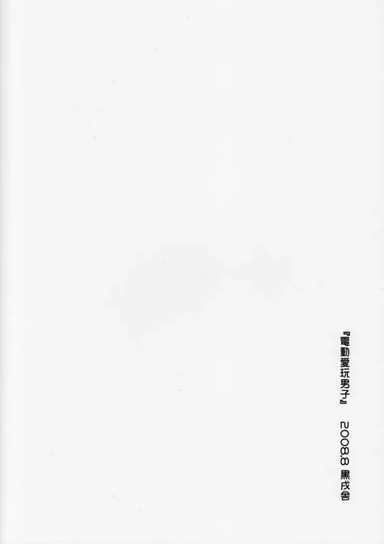 [Inumaru] Dendou Aigan Danshi Fhentai - Page 22