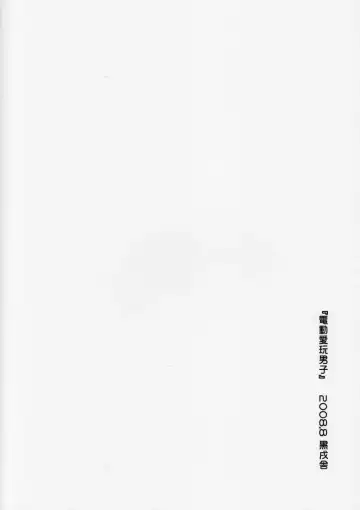 [Inumaru] Dendou Aigan Danshi Fhentai - Page 22