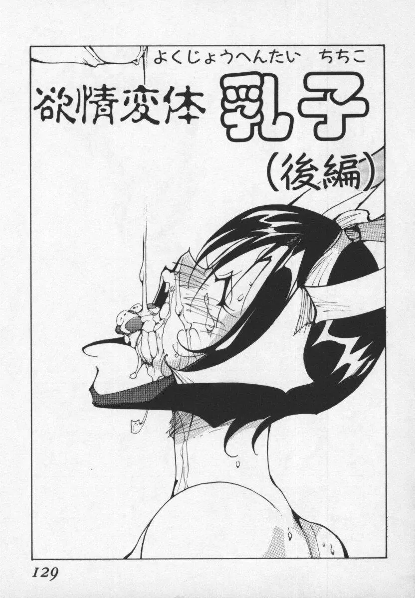 [1roo] Hakugeki!! Sperma Fhentai - Page 130
