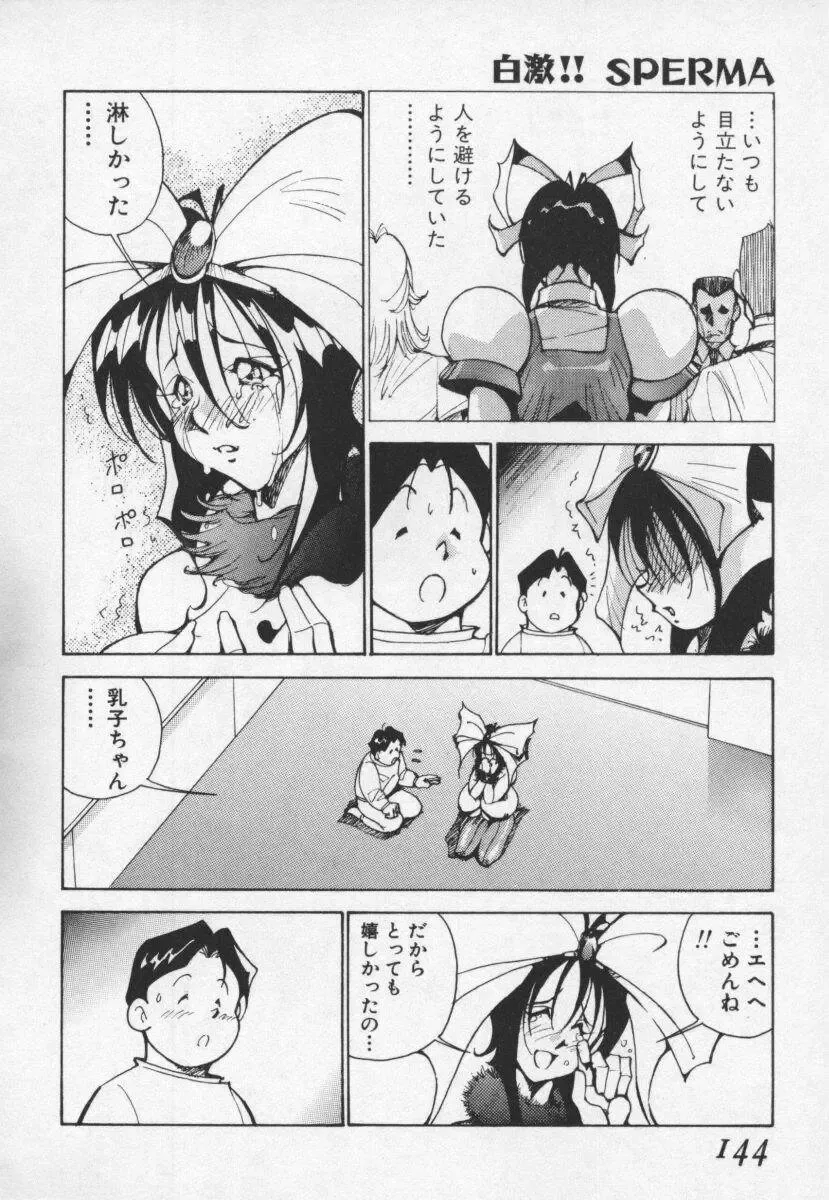 [1roo] Hakugeki!! Sperma Fhentai - Page 145