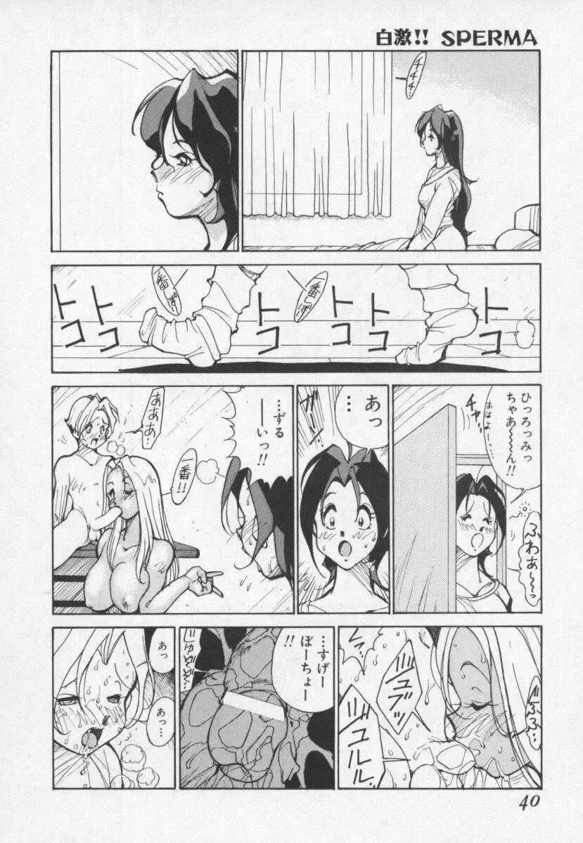 [1roo] Hakugeki!! Sperma Fhentai - Page 40