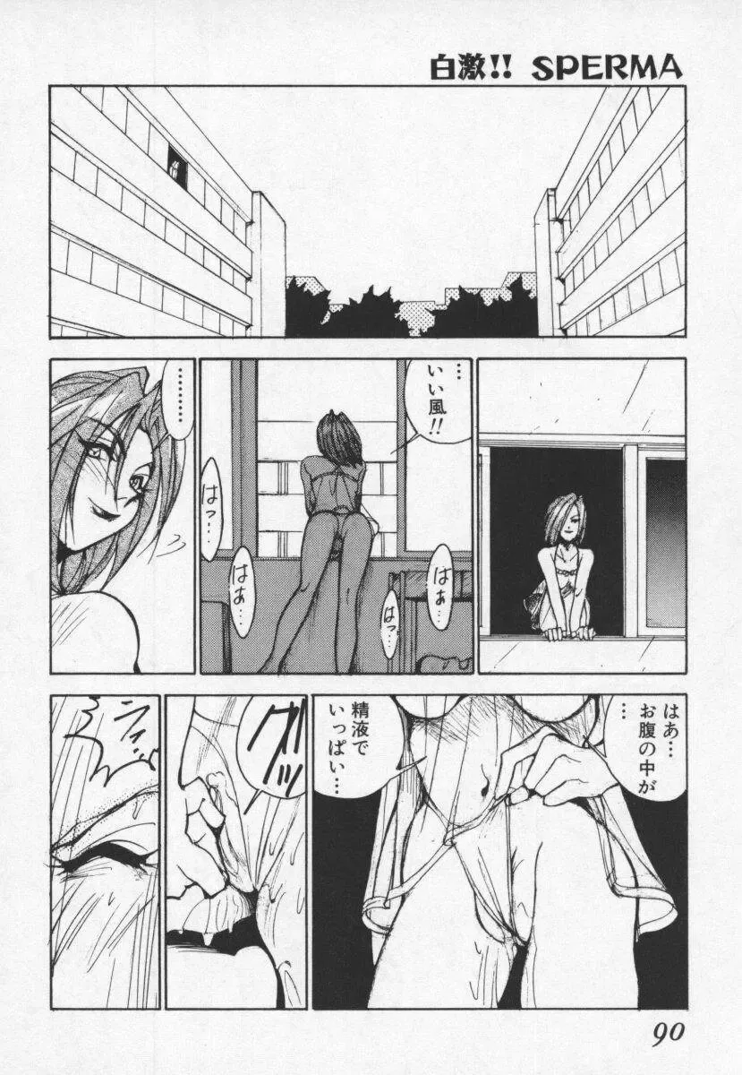 [1roo] Hakugeki!! Sperma Fhentai - Page 91