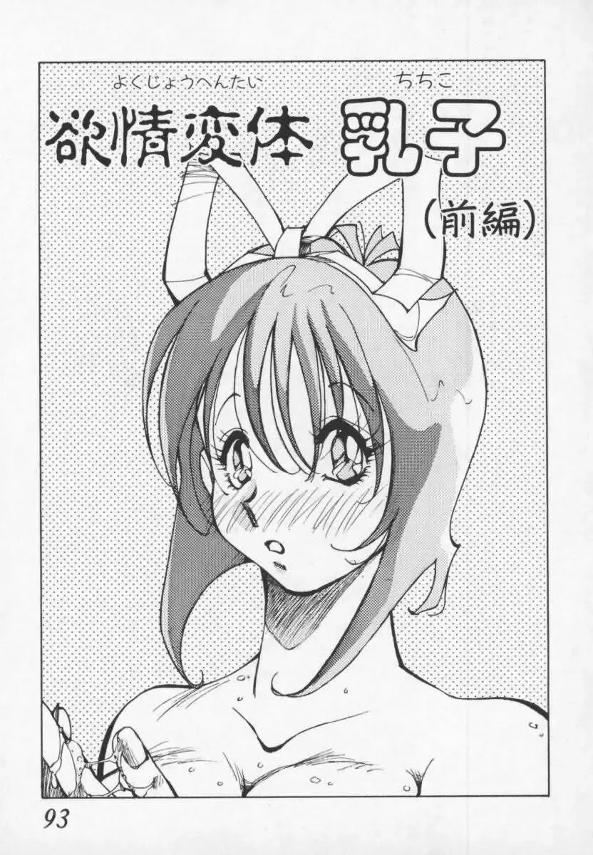 [1roo] Hakugeki!! Sperma Fhentai - Page 94