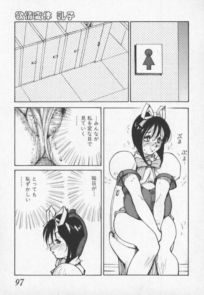 [1roo] Hakugeki!! Sperma Fhentai - Page 98