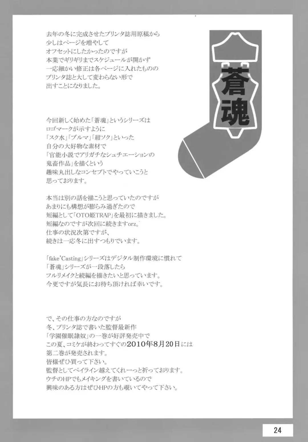 [Kimrin] OTOHIME TRAP-01 Fhentai - Page 23