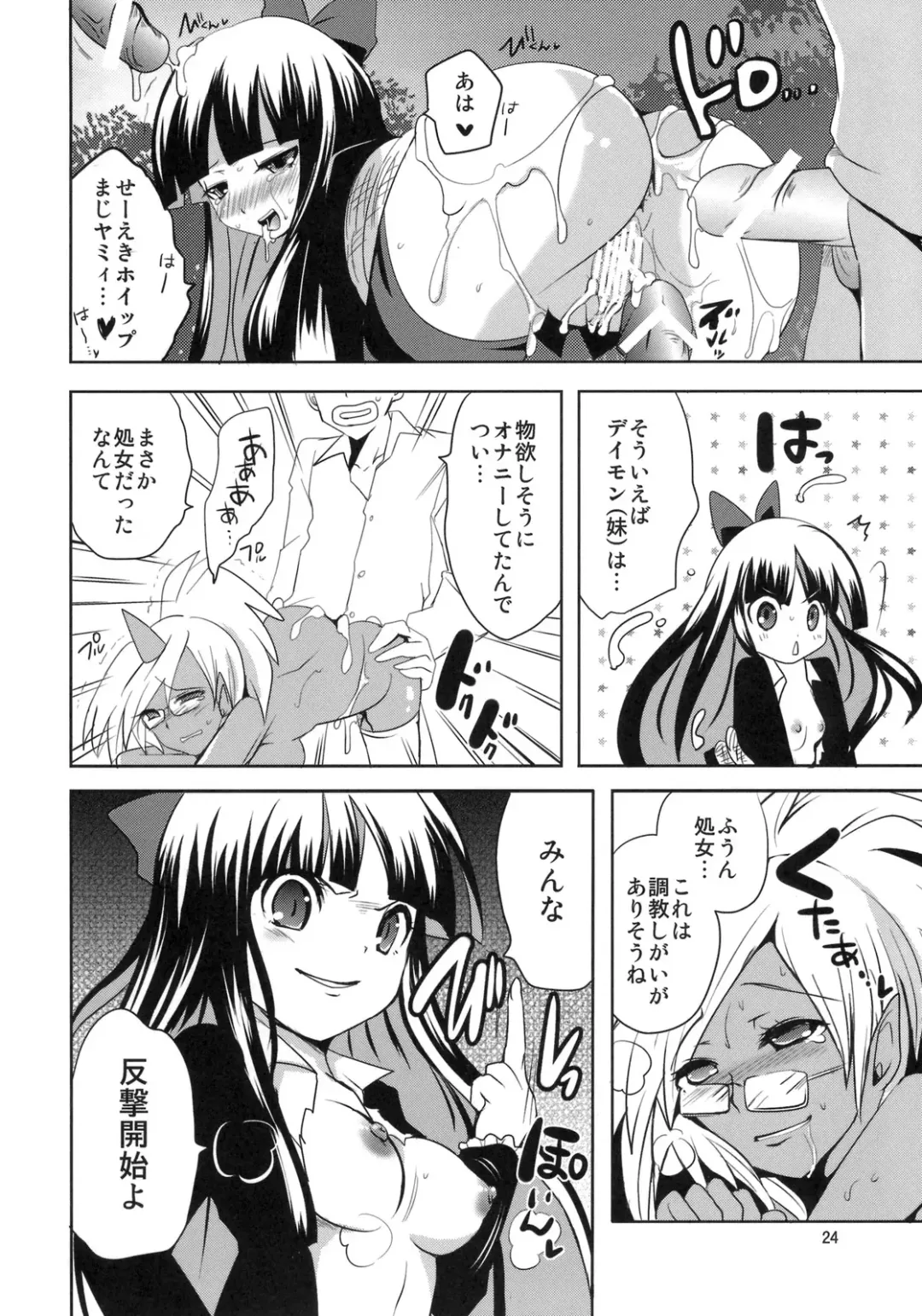[Natsume Fumika] Tenshi ga Love Kick wo Fhentai - Page 23