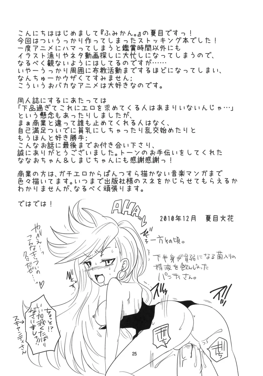 [Natsume Fumika] Tenshi ga Love Kick wo Fhentai - Page 24