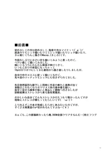 [Macop] Chinmari Fhentai - Page 3