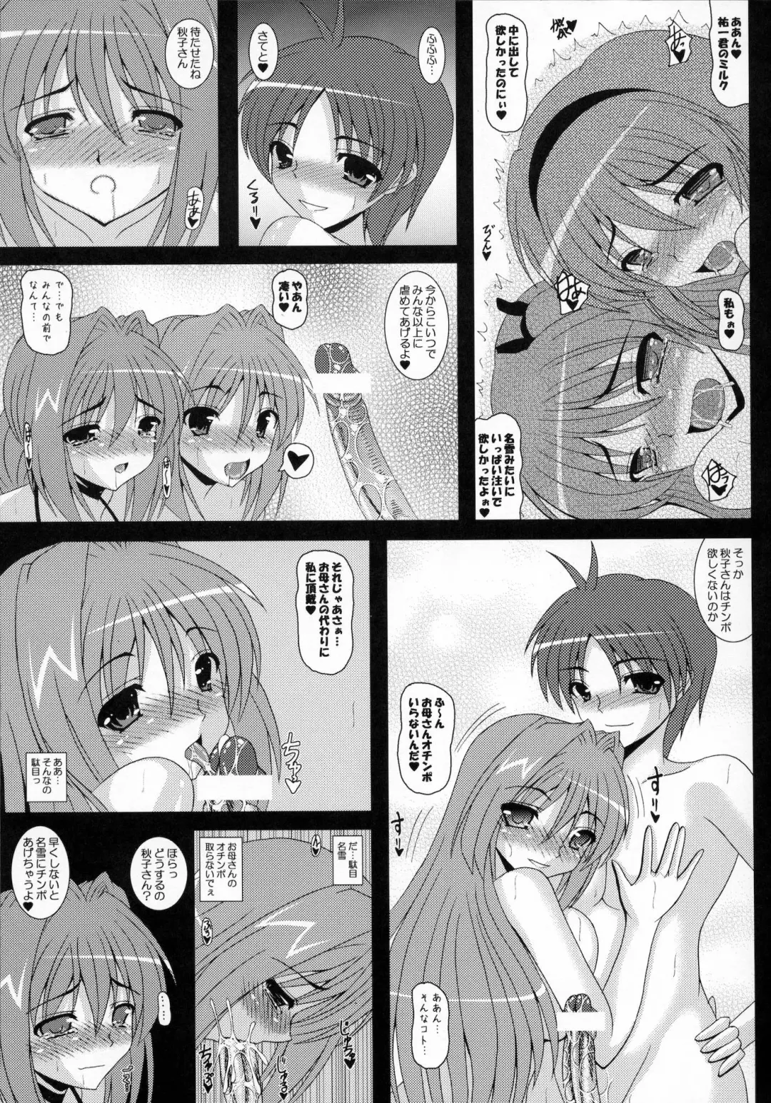 [Izumi Yayoi] Party☆Night Minase-ke Harem End Fhentai - Page 20