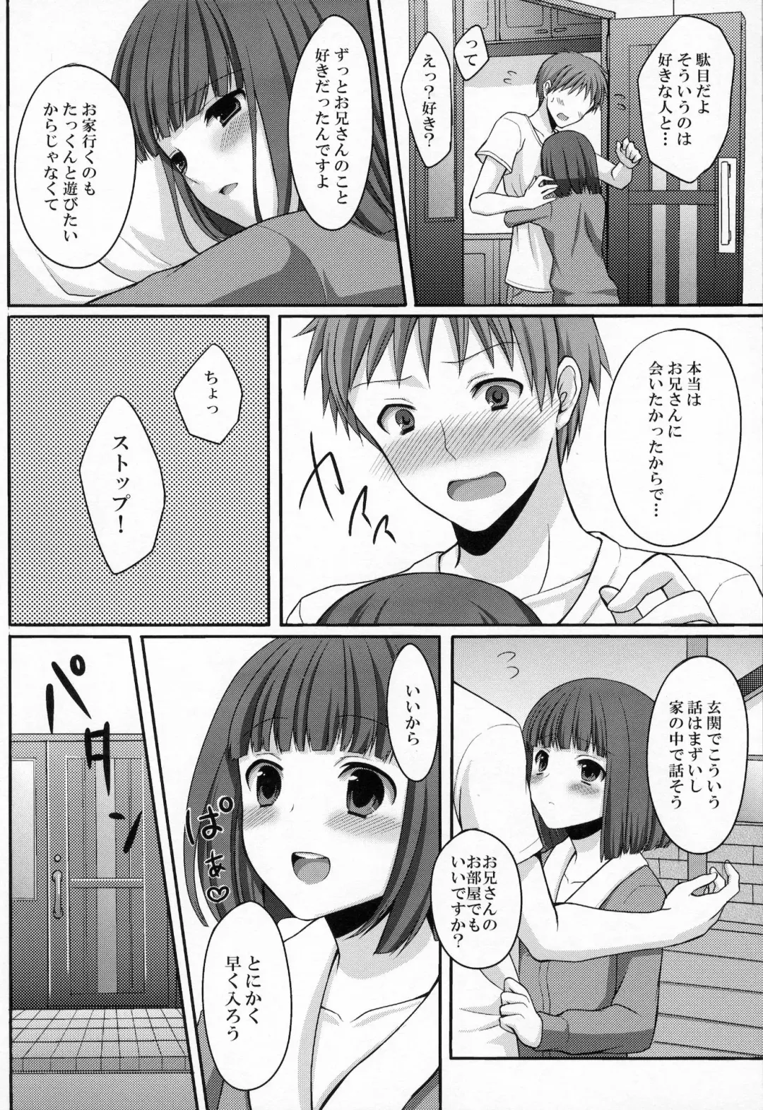 [Tomekichi] Otouto no Tomodachi Fhentai - Page 13
