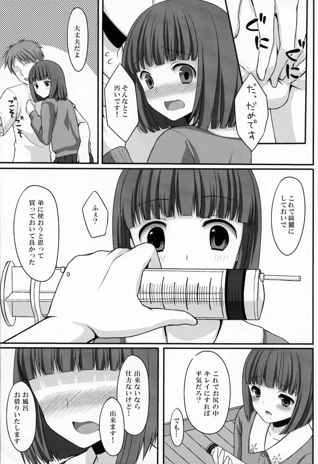 [Tomekichi] Otouto no Tomodachi Fhentai - Page 18
