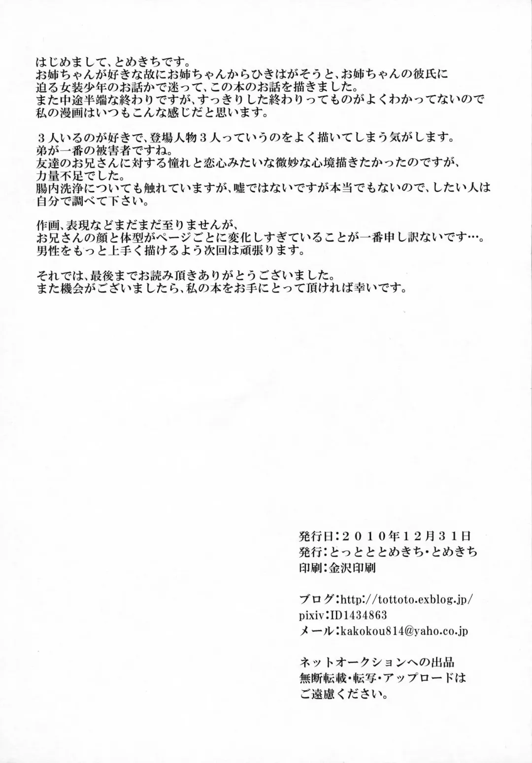 [Tomekichi] Otouto no Tomodachi Fhentai - Page 39