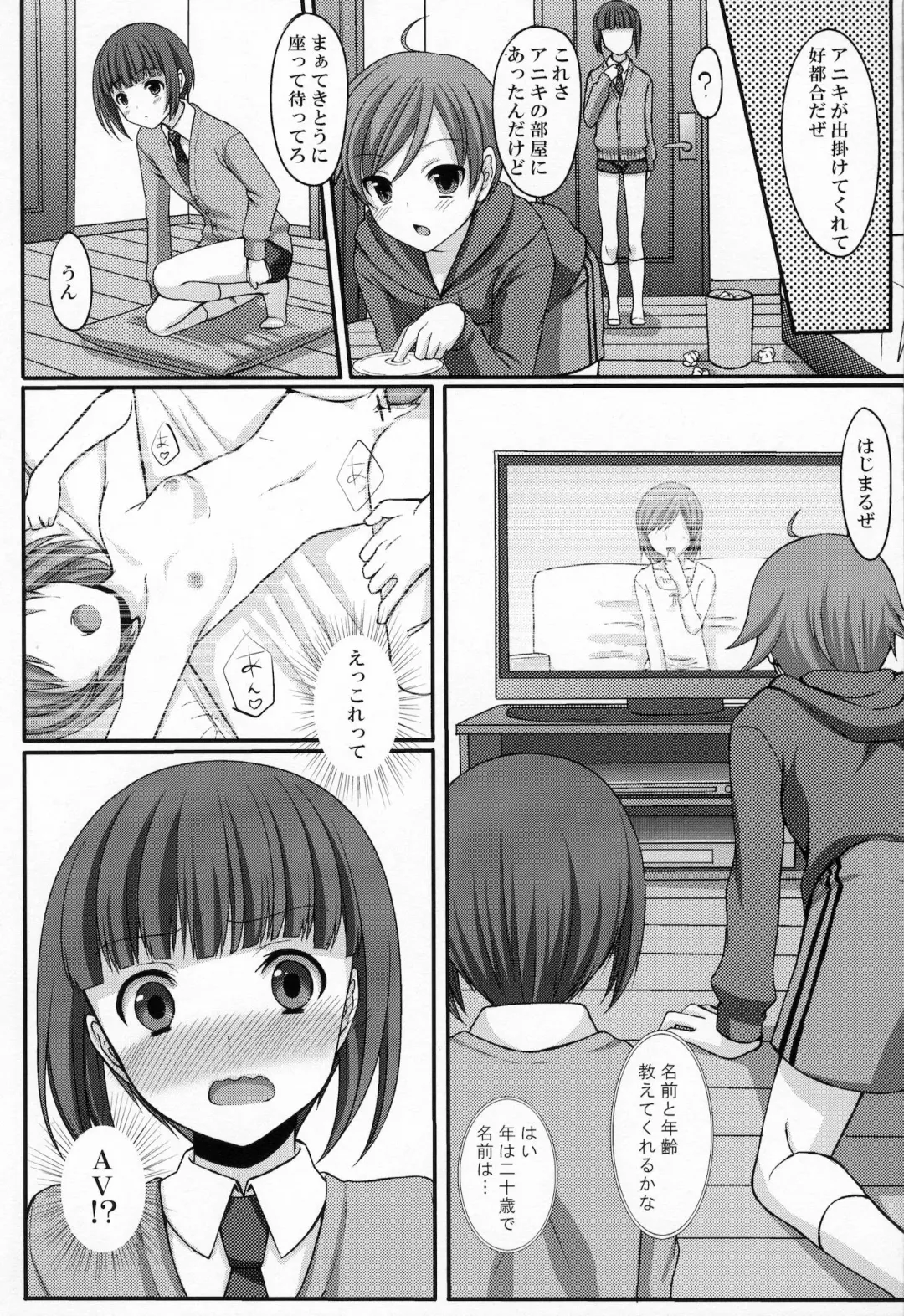 [Tomekichi] Otouto no Tomodachi Fhentai - Page 5