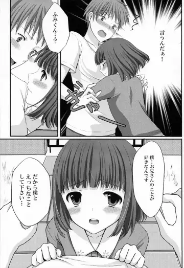 [Tomekichi] Otouto no Tomodachi Fhentai - Page 12