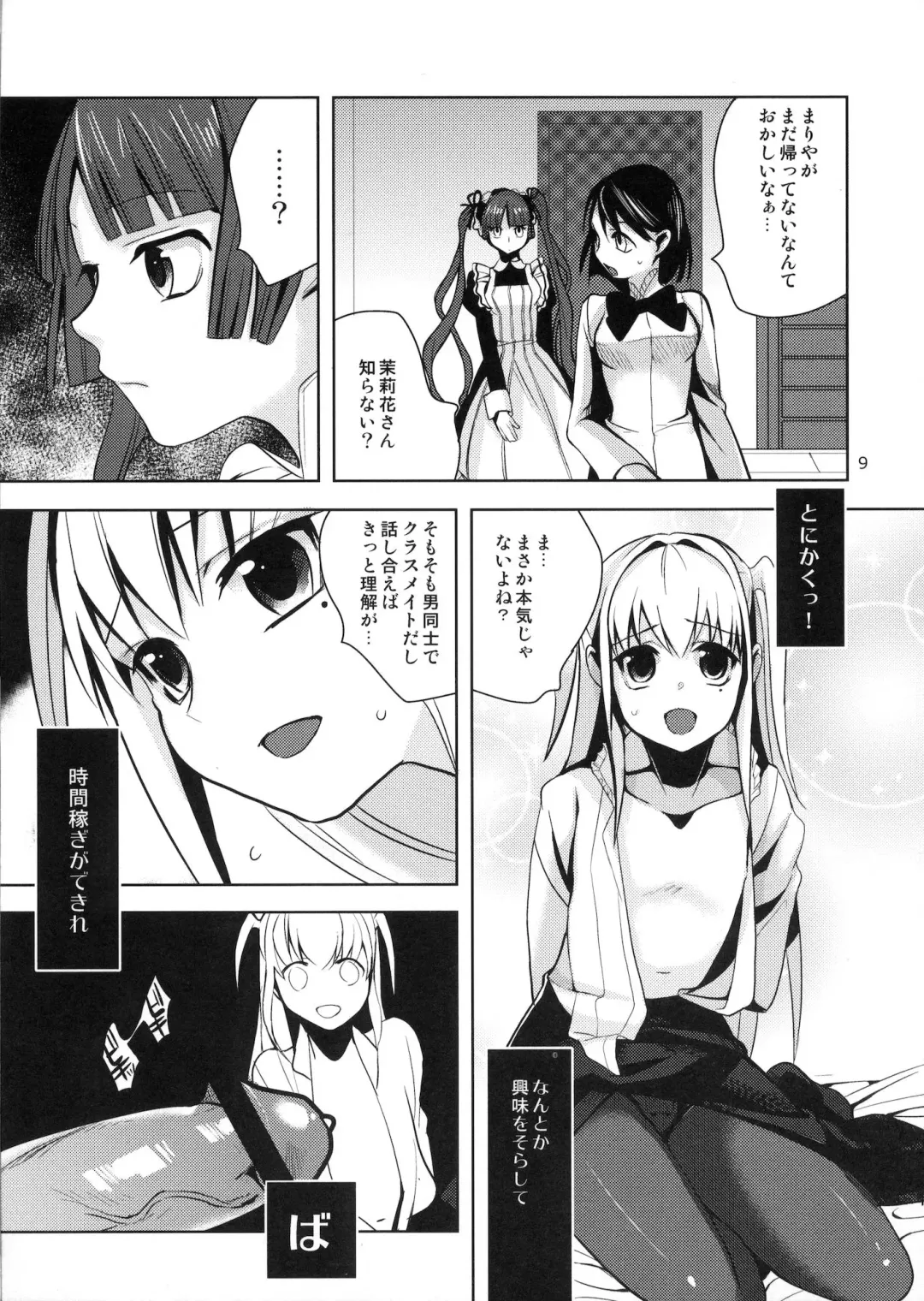 [Saikawa Yusa] MARIA+MANIA Fhentai - Page 10