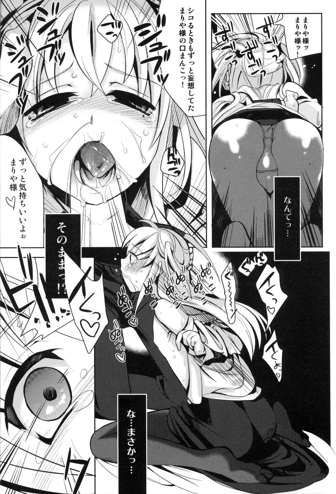 [Saikawa Yusa] MARIA+MANIA Fhentai - Page 12