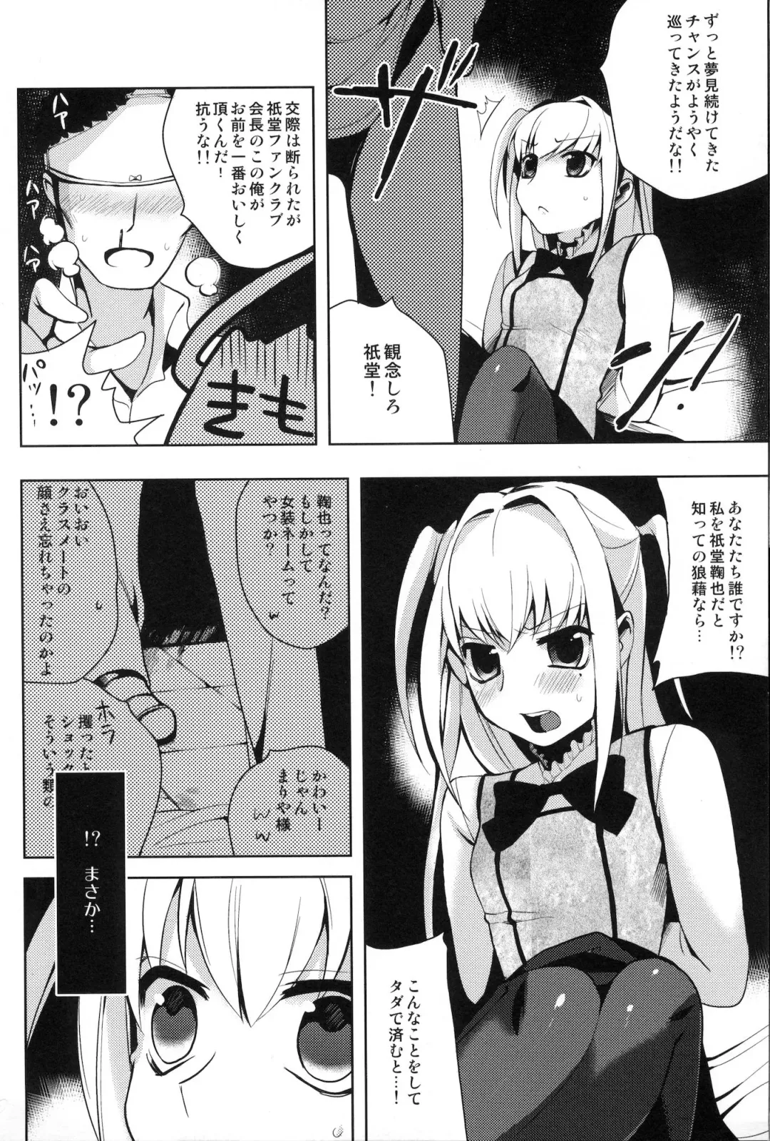 [Saikawa Yusa] MARIA+MANIA Fhentai - Page 7