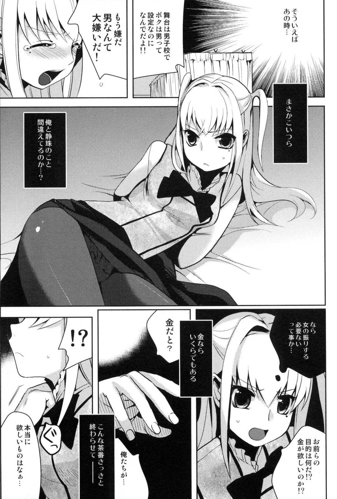 [Saikawa Yusa] MARIA+MANIA Fhentai - Page 8