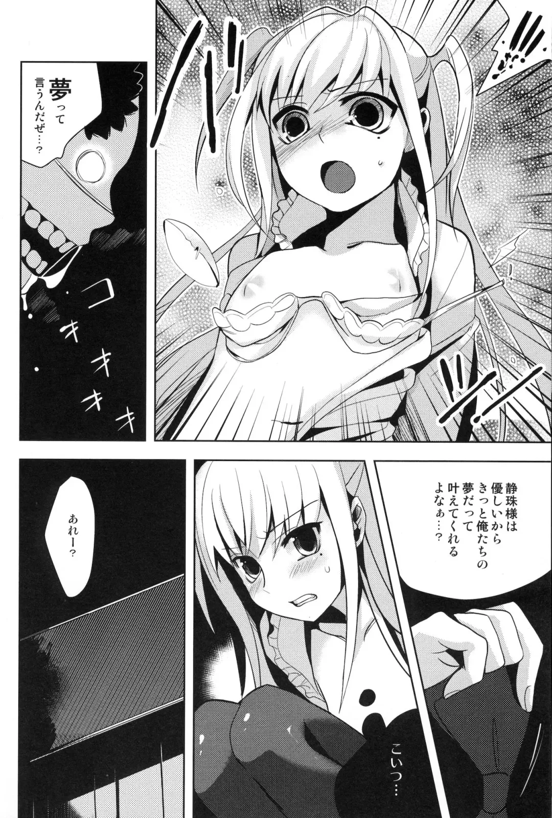 [Saikawa Yusa] MARIA+MANIA Fhentai - Page 9