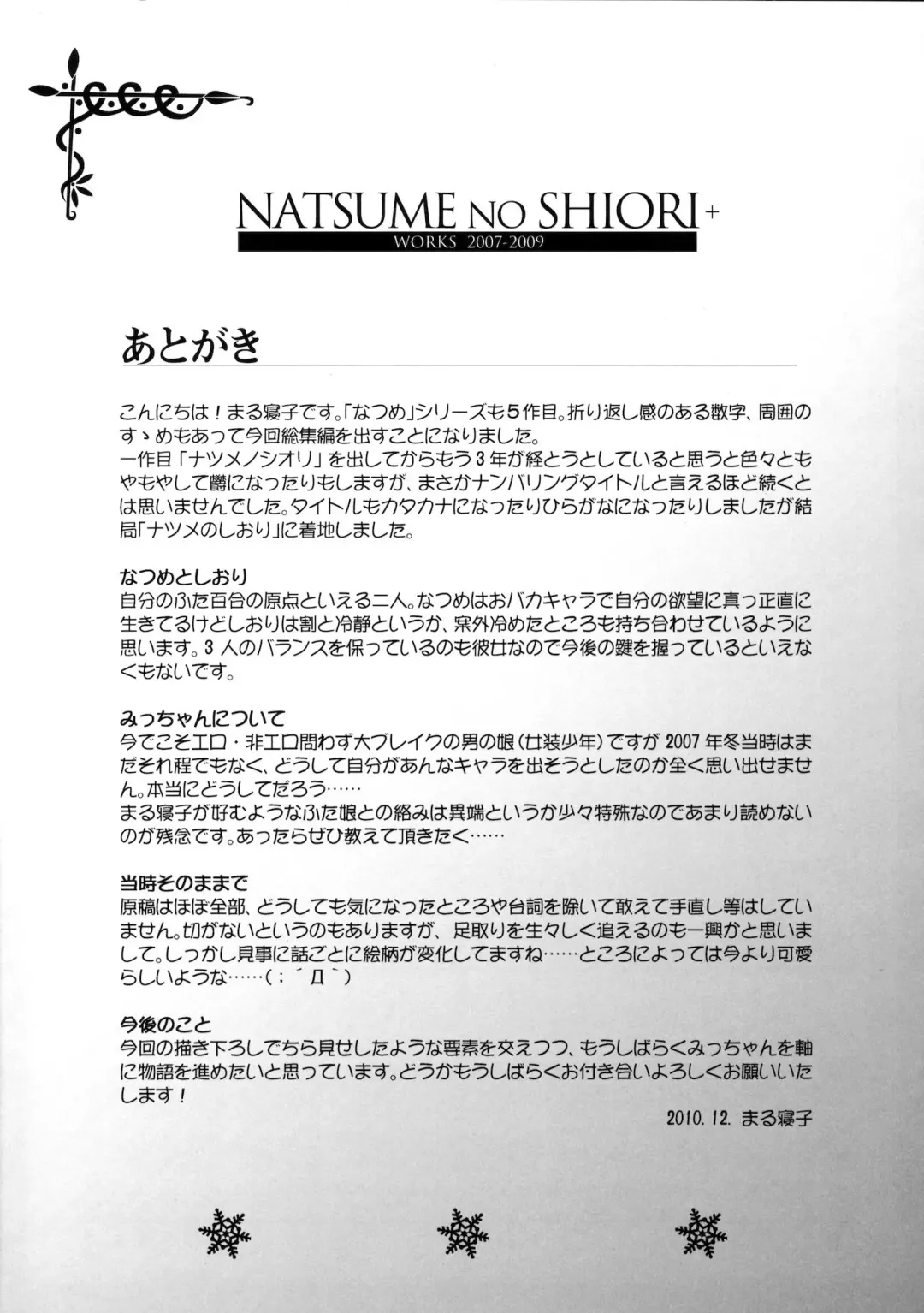 [Marneko] Natsume no Shiori Soushuuhen+ Fhentai - Page 104