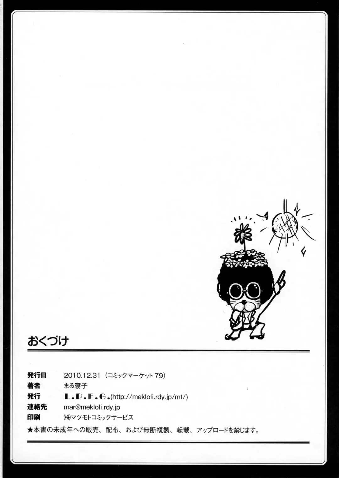 [Marneko] Natsume no Shiori Soushuuhen+ Fhentai - Page 105