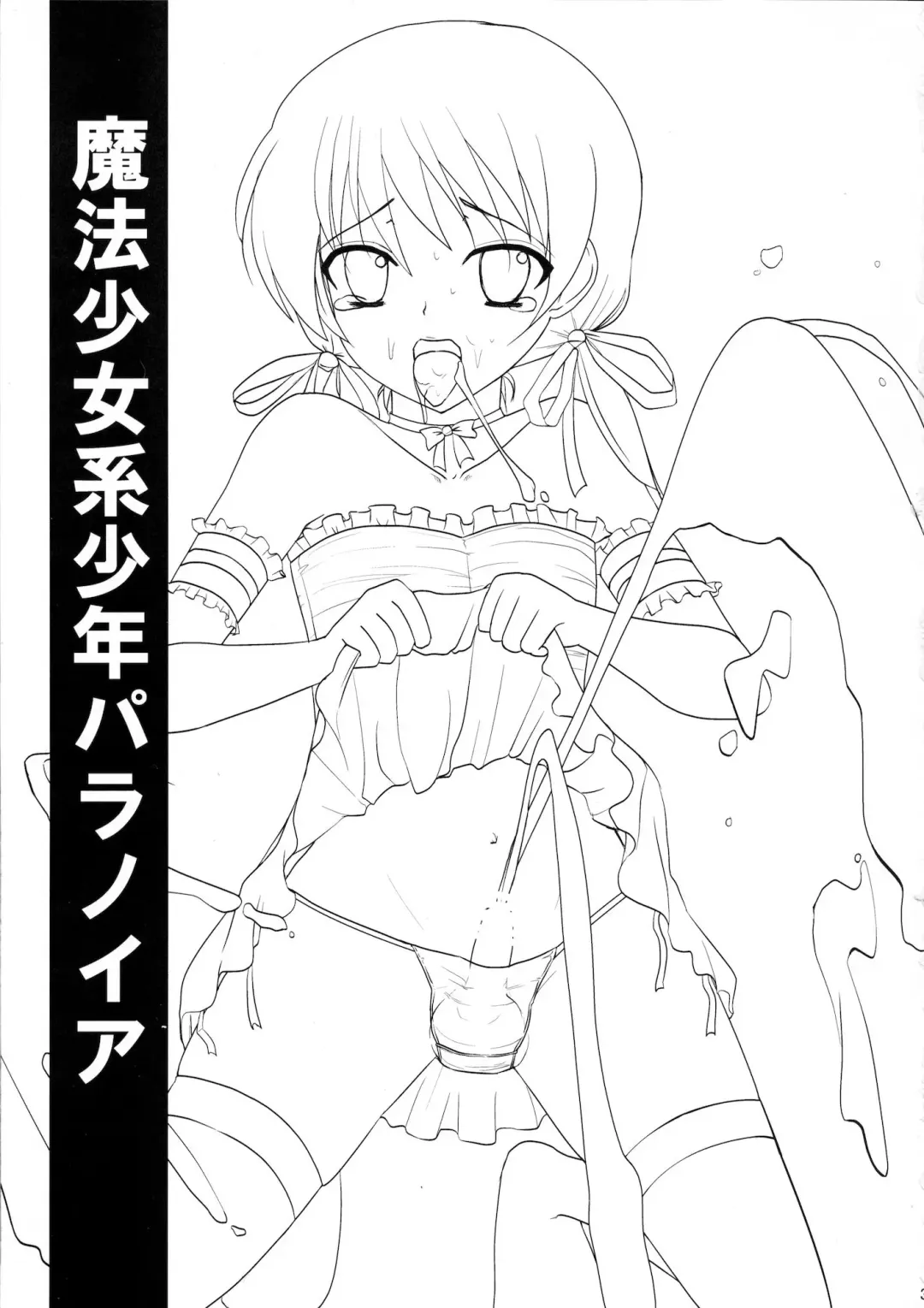 [Dynamite Moca] Mahou Shoujokei Shounen Paranoia Fhentai - Page 2