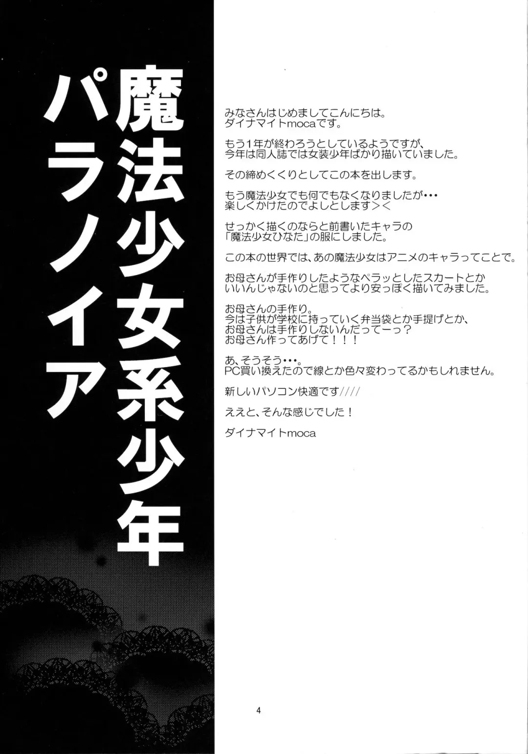 [Dynamite Moca] Mahou Shoujokei Shounen Paranoia Fhentai - Page 3