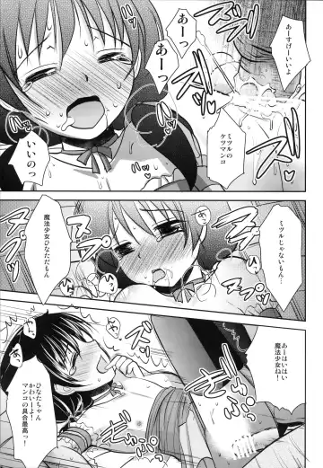 [Dynamite Moca] Mahou Shoujokei Shounen Paranoia Fhentai - Page 18