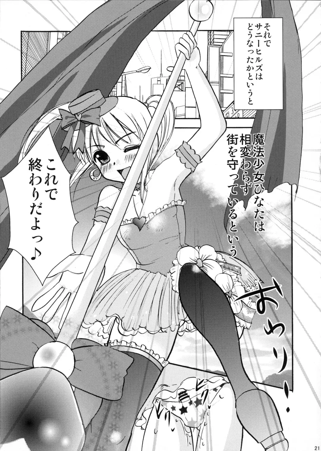 [Dynamite Moca] Interview With Mahou Shoujokei Shounen Soushuuhen Fhentai - Page 20