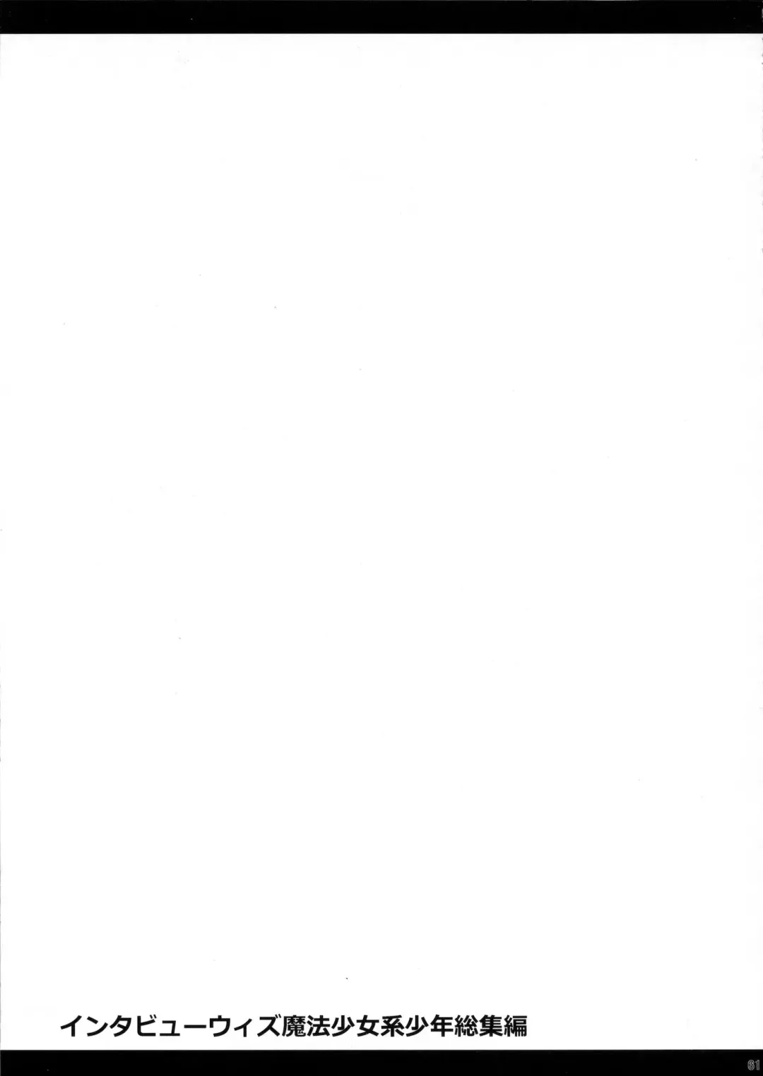 [Dynamite Moca] Interview With Mahou Shoujokei Shounen Soushuuhen Fhentai - Page 60