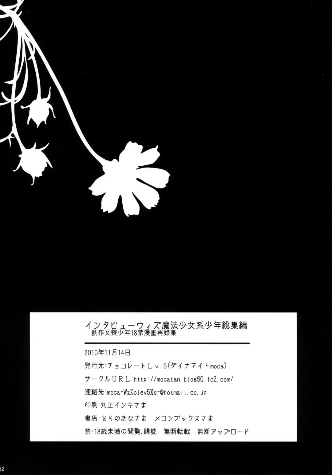 [Dynamite Moca] Interview With Mahou Shoujokei Shounen Soushuuhen Fhentai - Page 61