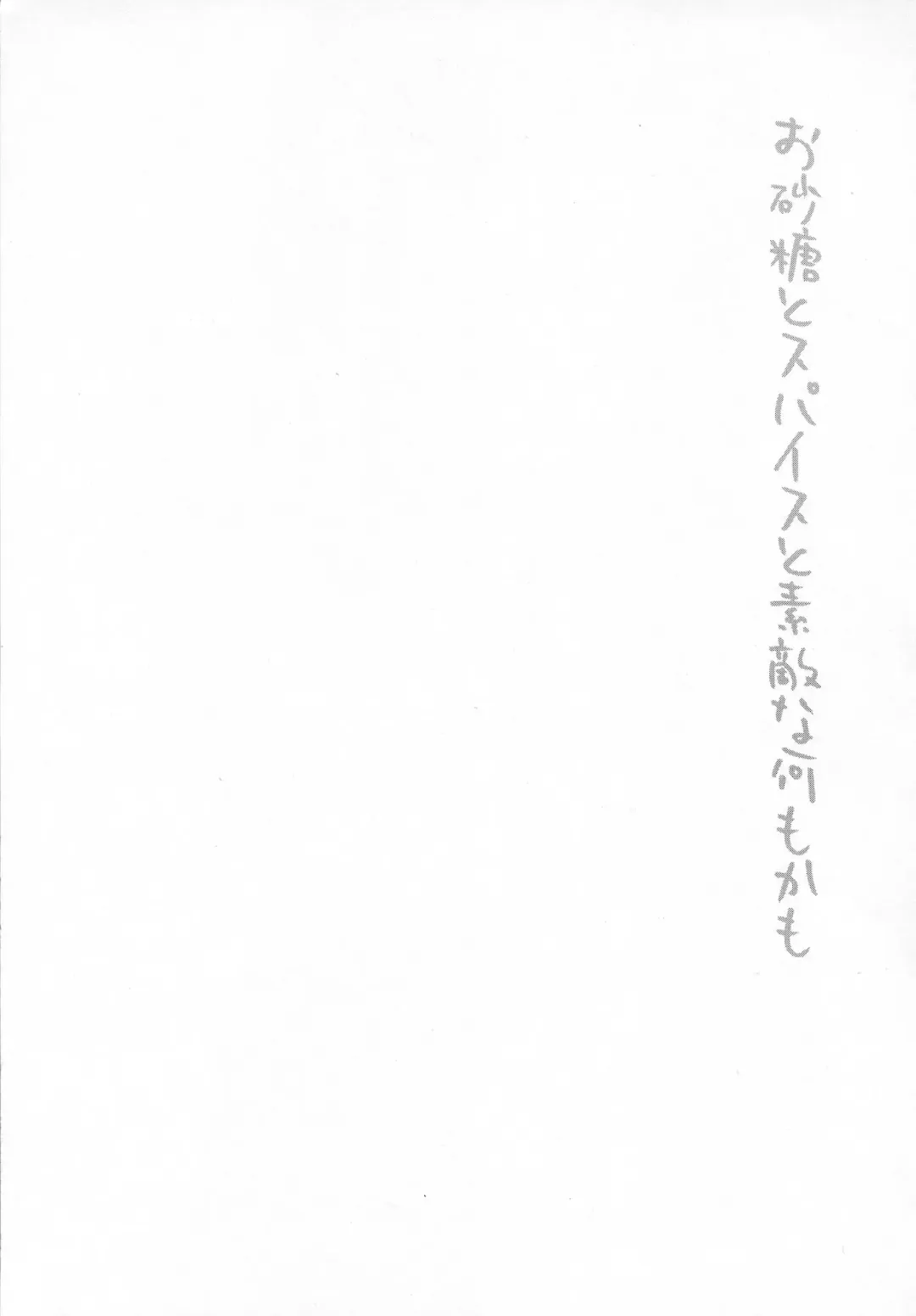 [Picao] Osatou to Spice to Suteki na Nani mo Ka mo Fhentai - Page 2