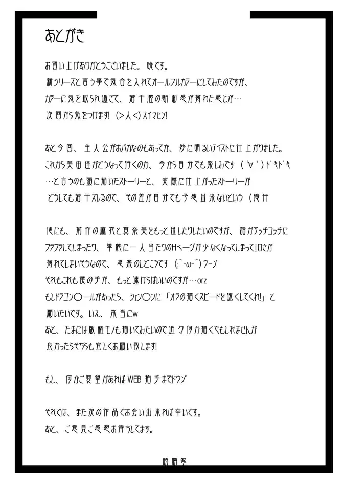 [Akatsuki Katsuie] No Guard Girl vol.1 Fhentai - Page 54