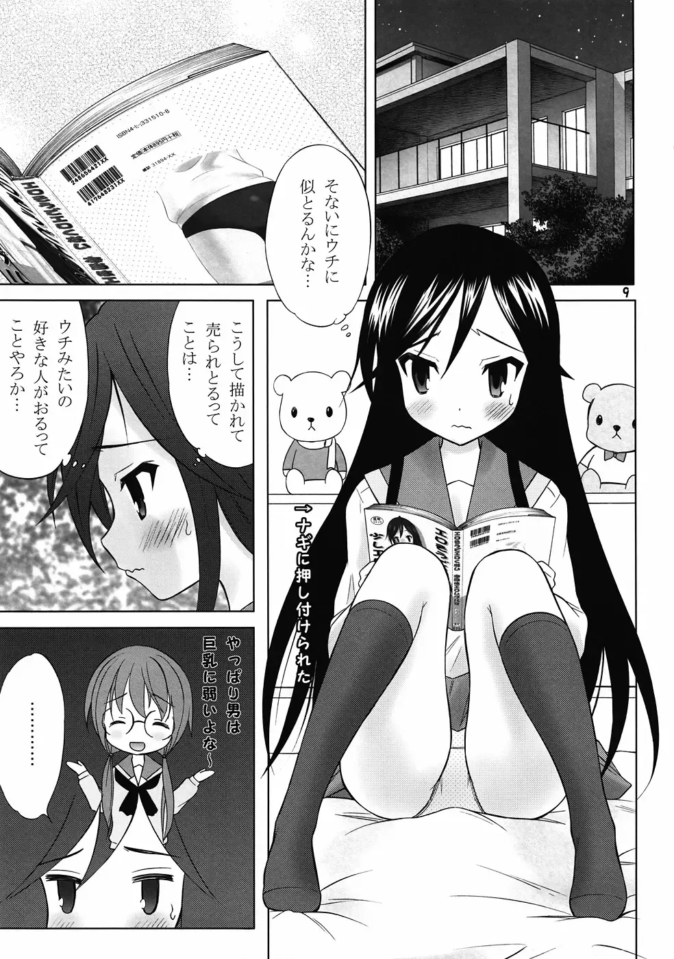 [Takeshita Kenjirou] Yu~Chu~Bu Fhentai - Page 8
