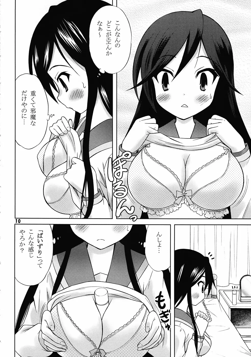 [Takeshita Kenjirou] Yu~Chu~Bu Fhentai - Page 9
