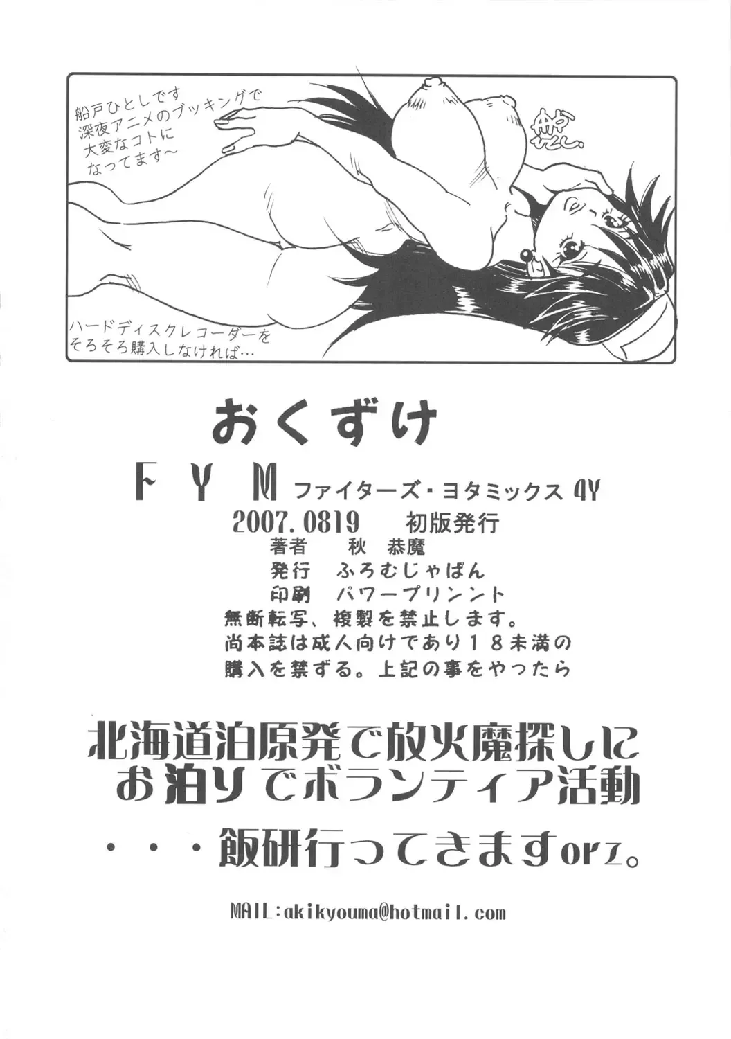 [Aki Kyouma - Funato Hitoshi] FIGTHERS YOTTAMIX 4 FYM 4Y Fhentai - Page 33